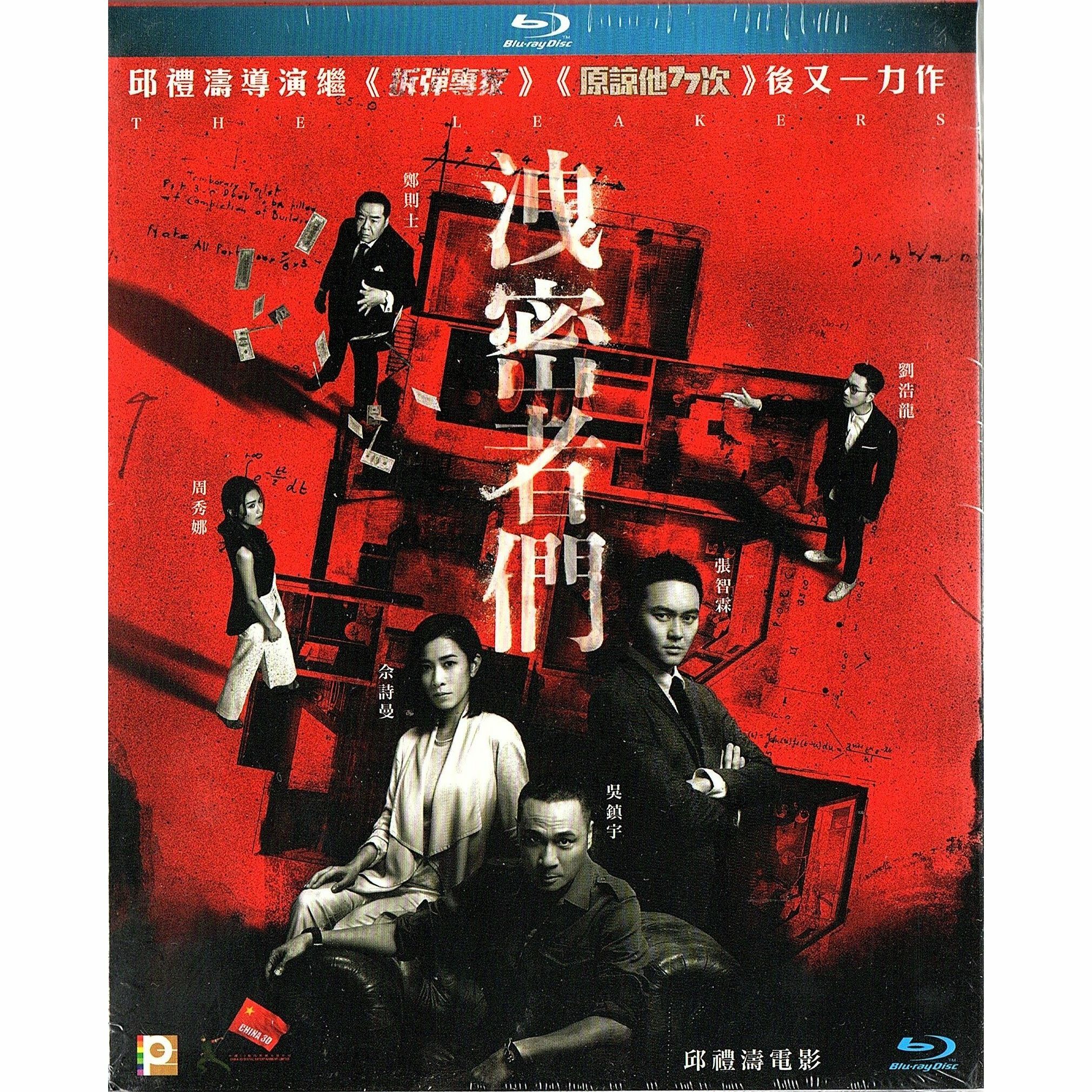 洩密者們 (Blu-ray)