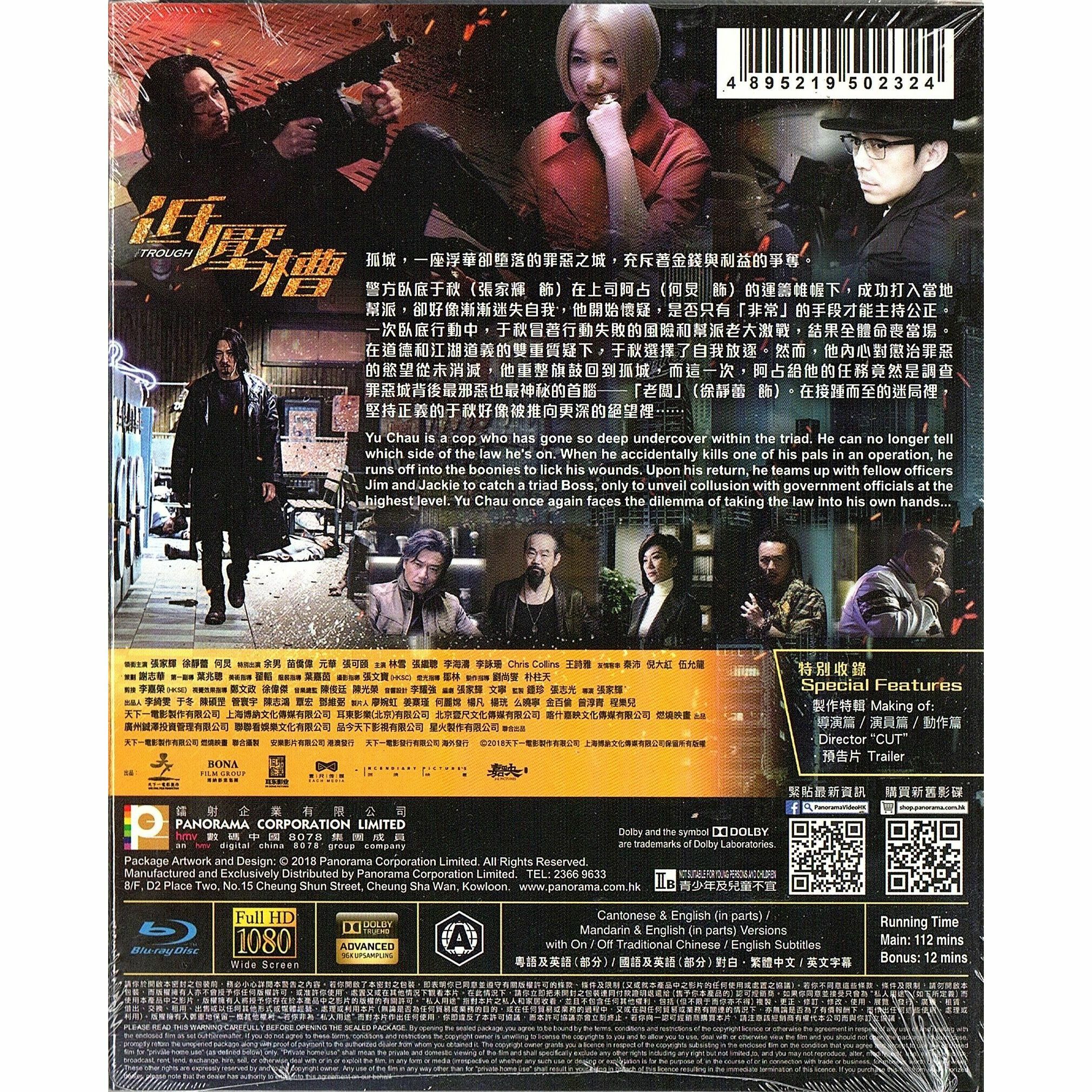 低壓槽 (Blu-ray)
