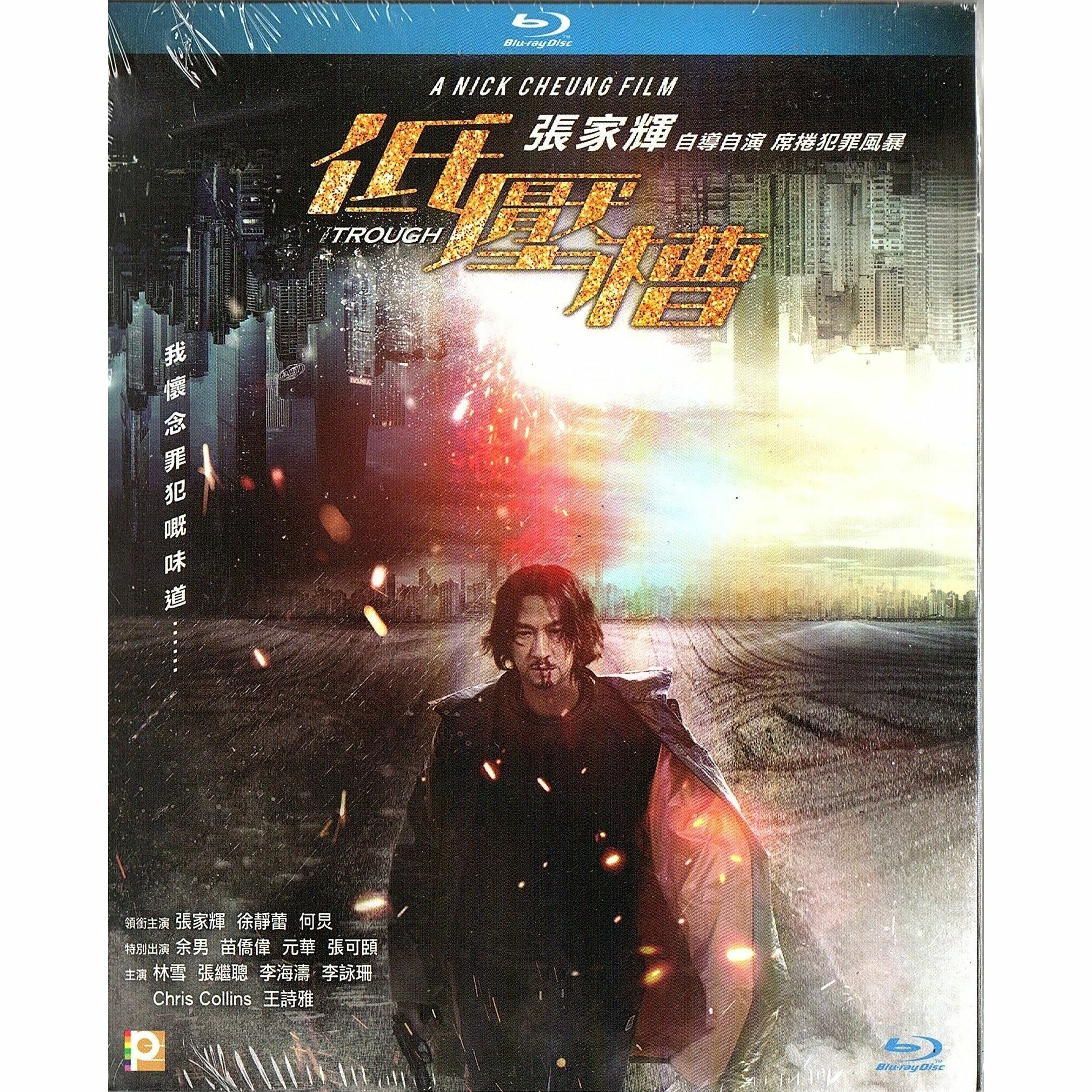 低壓槽 (Blu-ray)