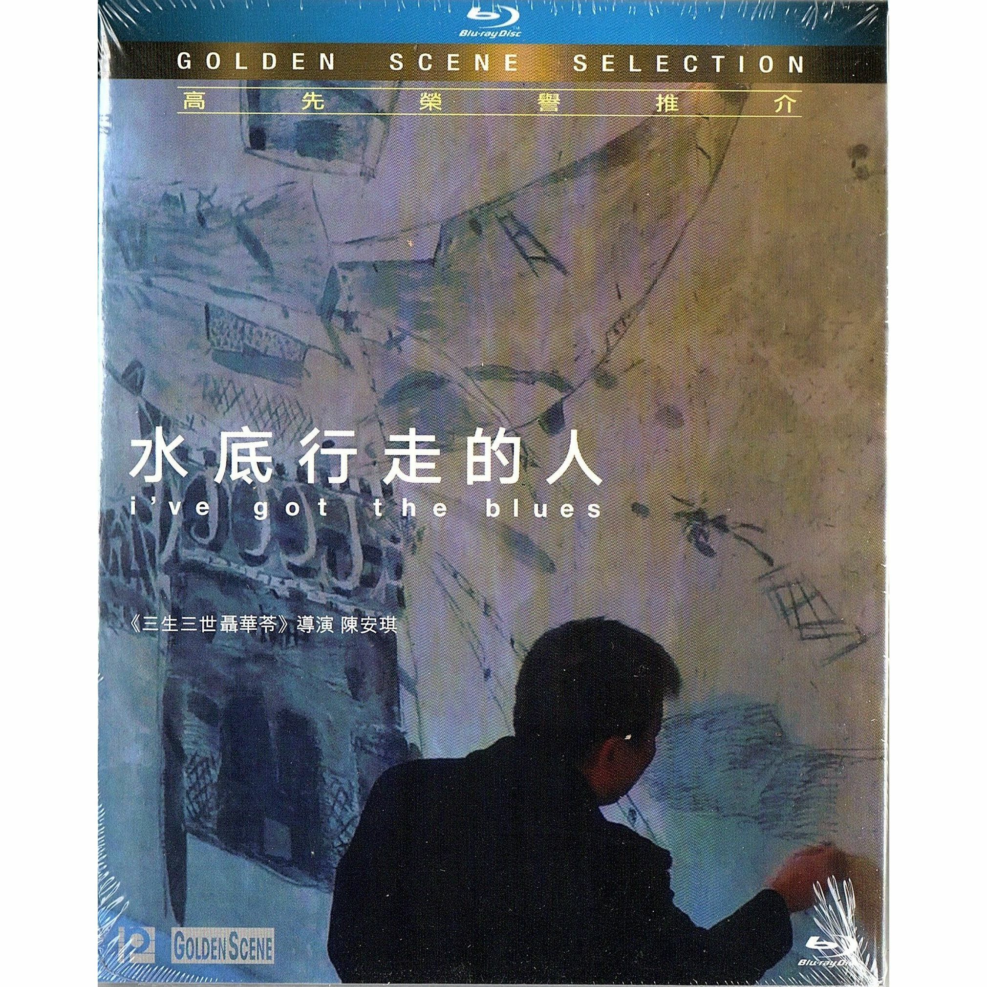 水底行走的人 (Blu-ray)