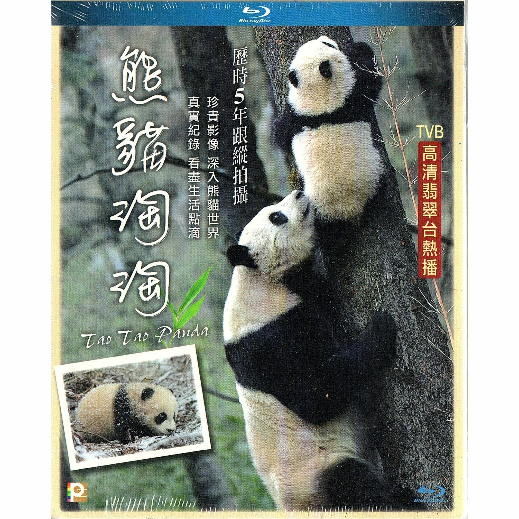 熊貓淘淘 (Blu-ray)