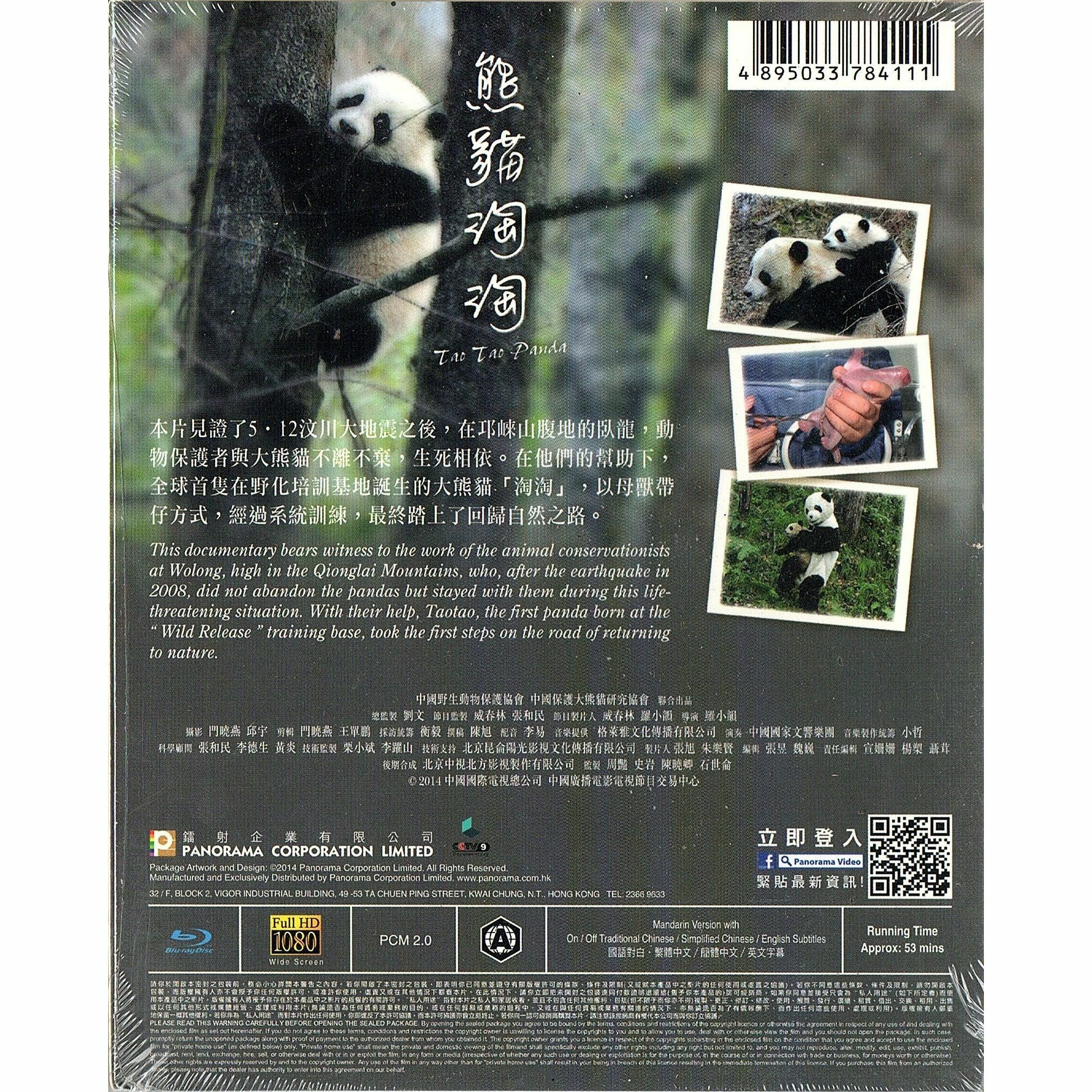 熊貓淘淘 (Blu-ray)