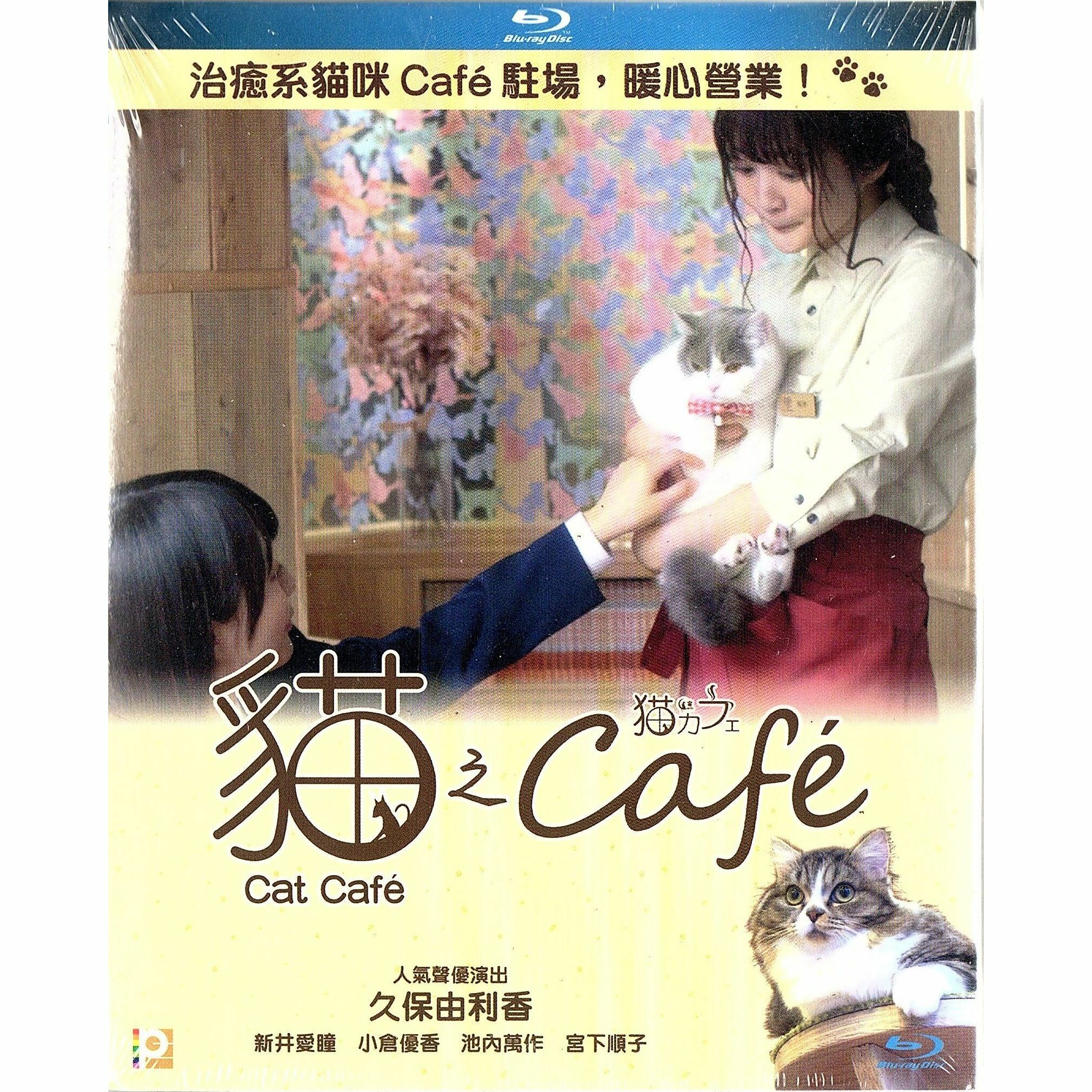 貓之Cafe (Blu-ray)