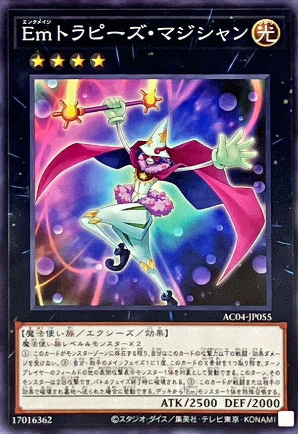 AC04-JP055 Emトラピーズ・マジシャン