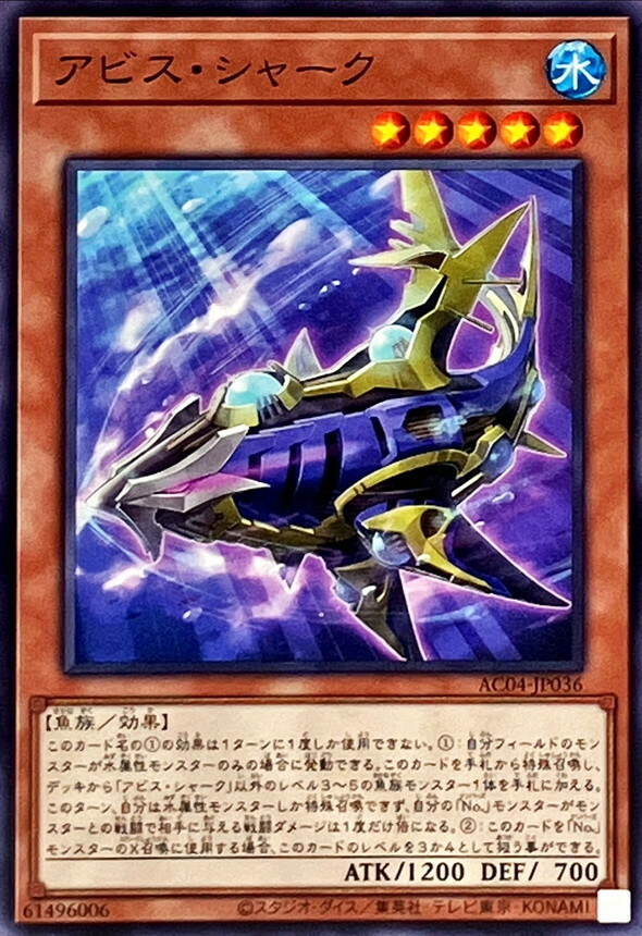 AC04-JP036 アビス・シャーク