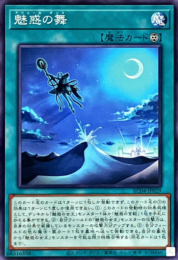 AC04-JP029 魅惑の舞