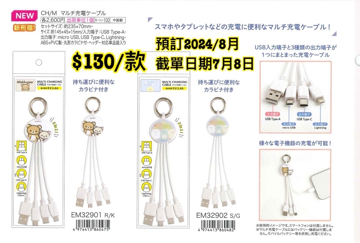 預訂 20240709 San-X 新款週邊（圖 12）