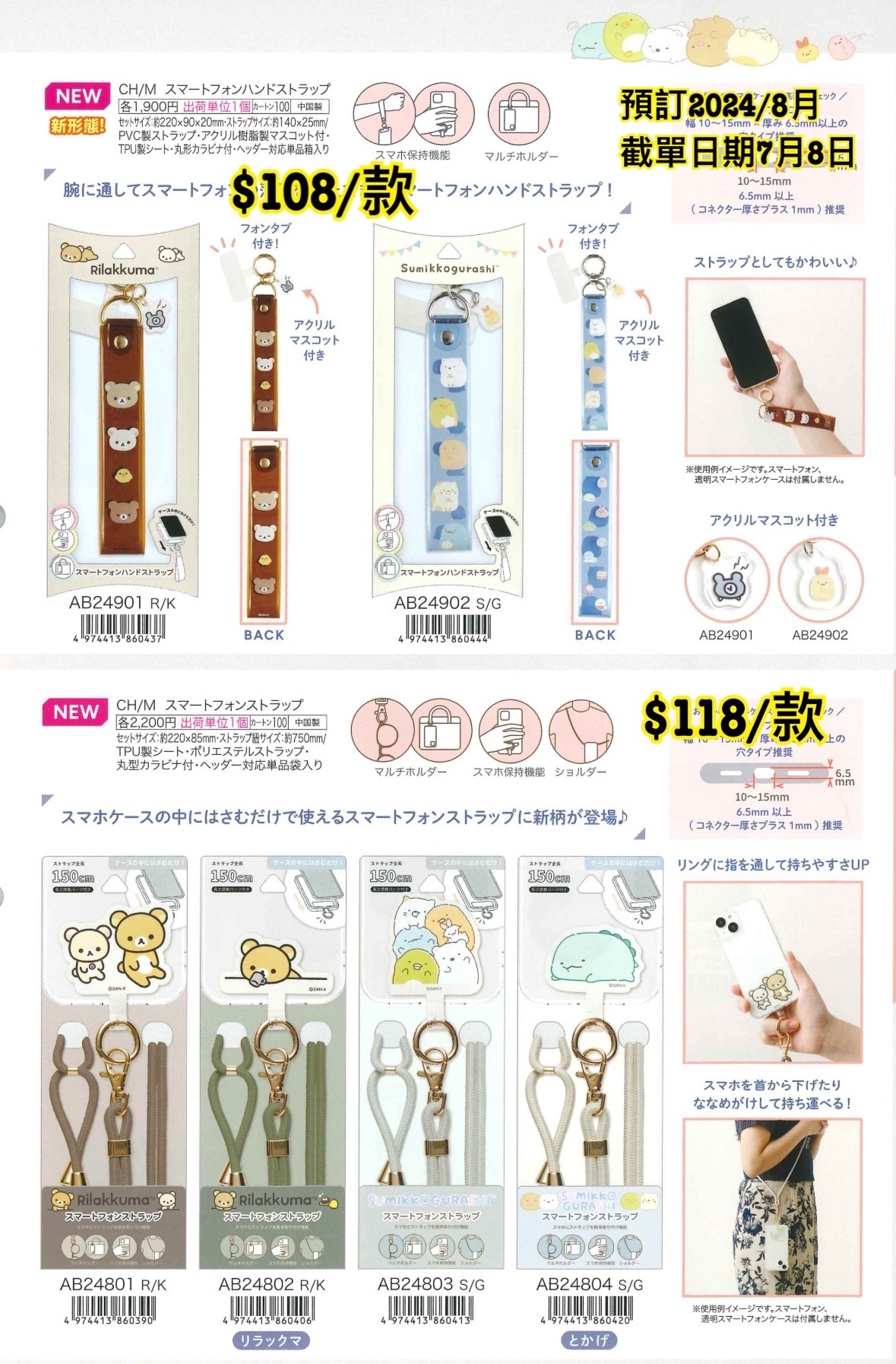 預訂 20240709 San-X 新款週邊（圖 13）