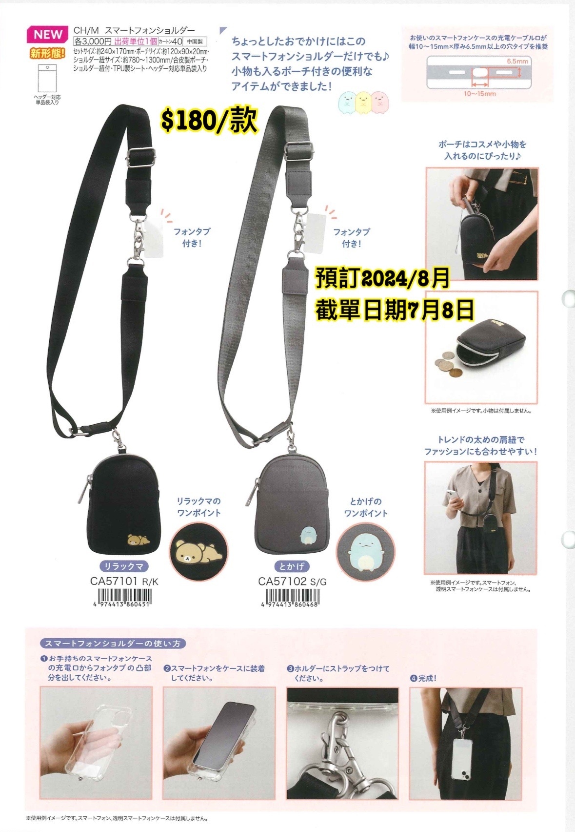 預訂 20240709 San-X 新款週邊（圖 14）