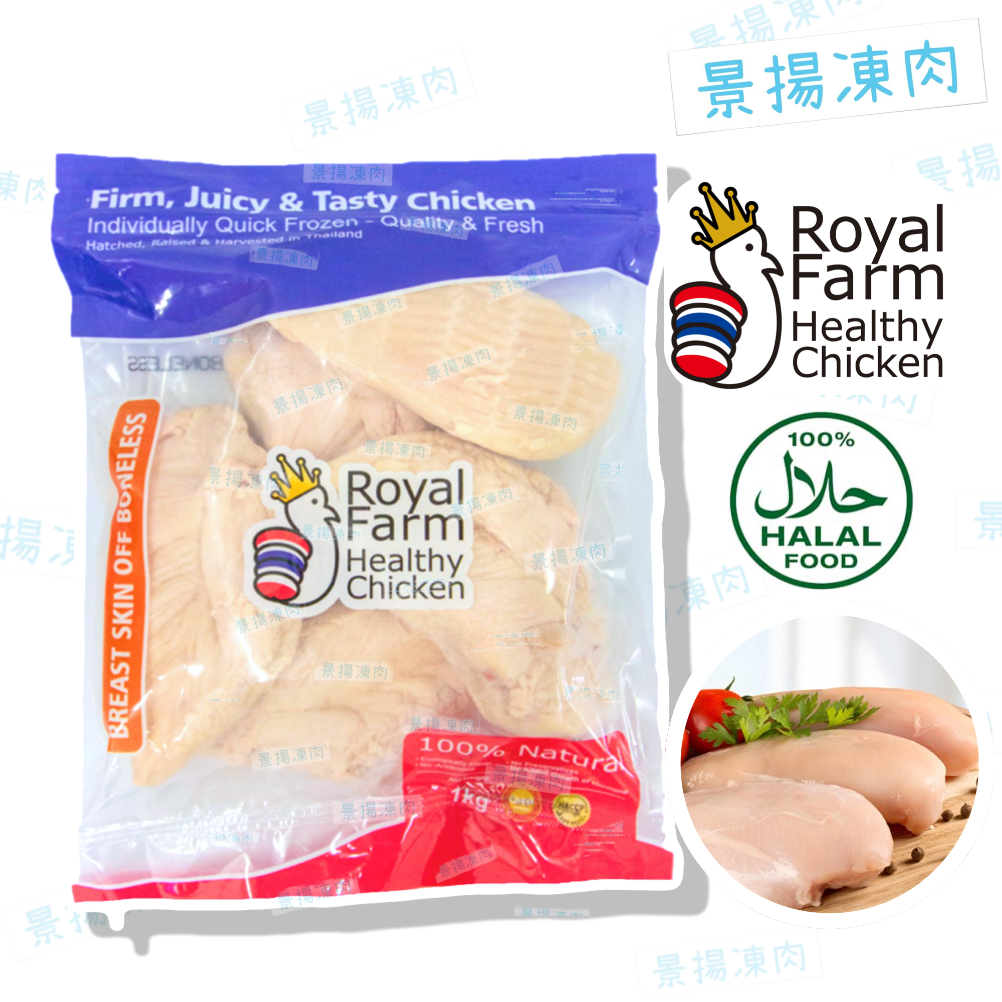 Royal Farm 無激素 雞胸