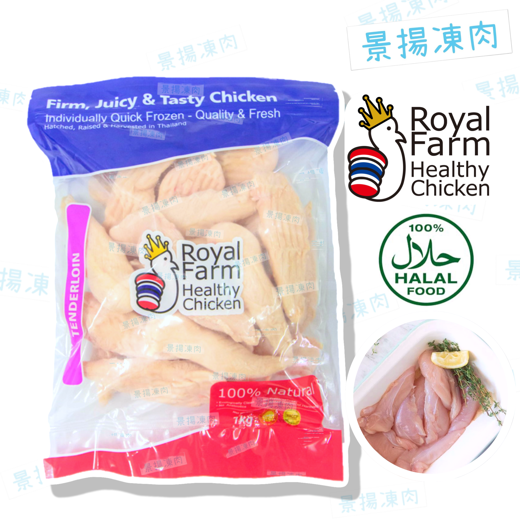 Royal Farm 無激素 雞柳