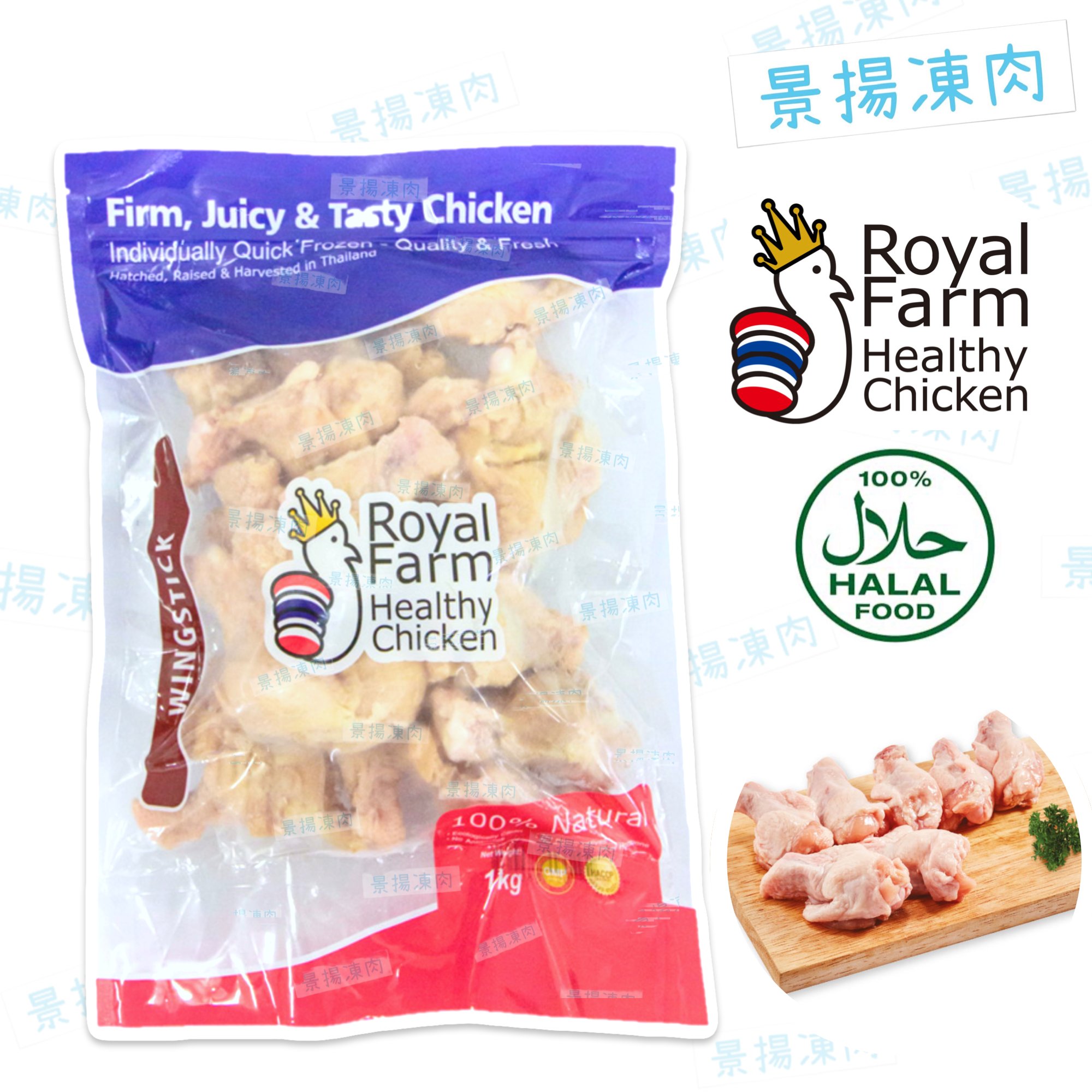 Royal Farm 無激素 雞翼膇