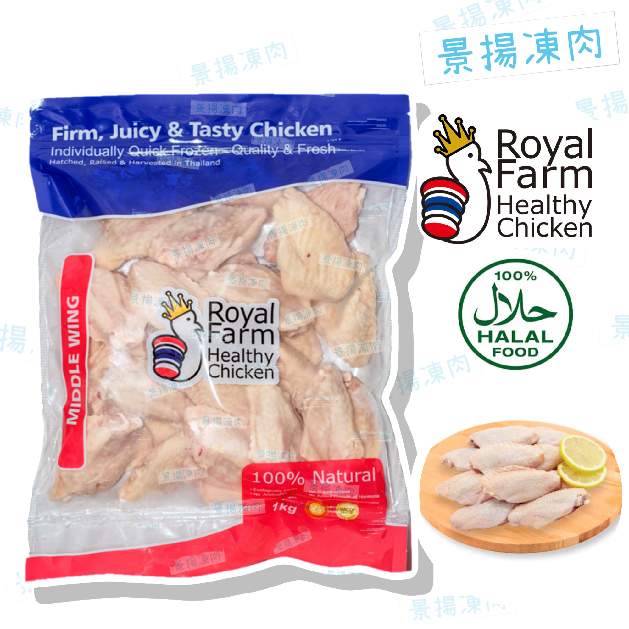 Royal Farm 無激素 雞中翼