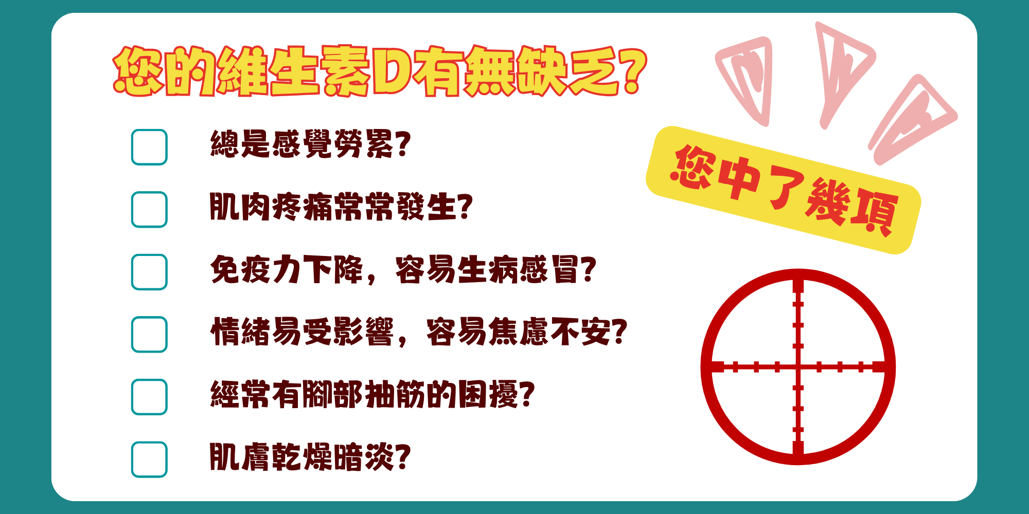 合田健康守護活力維他命D3