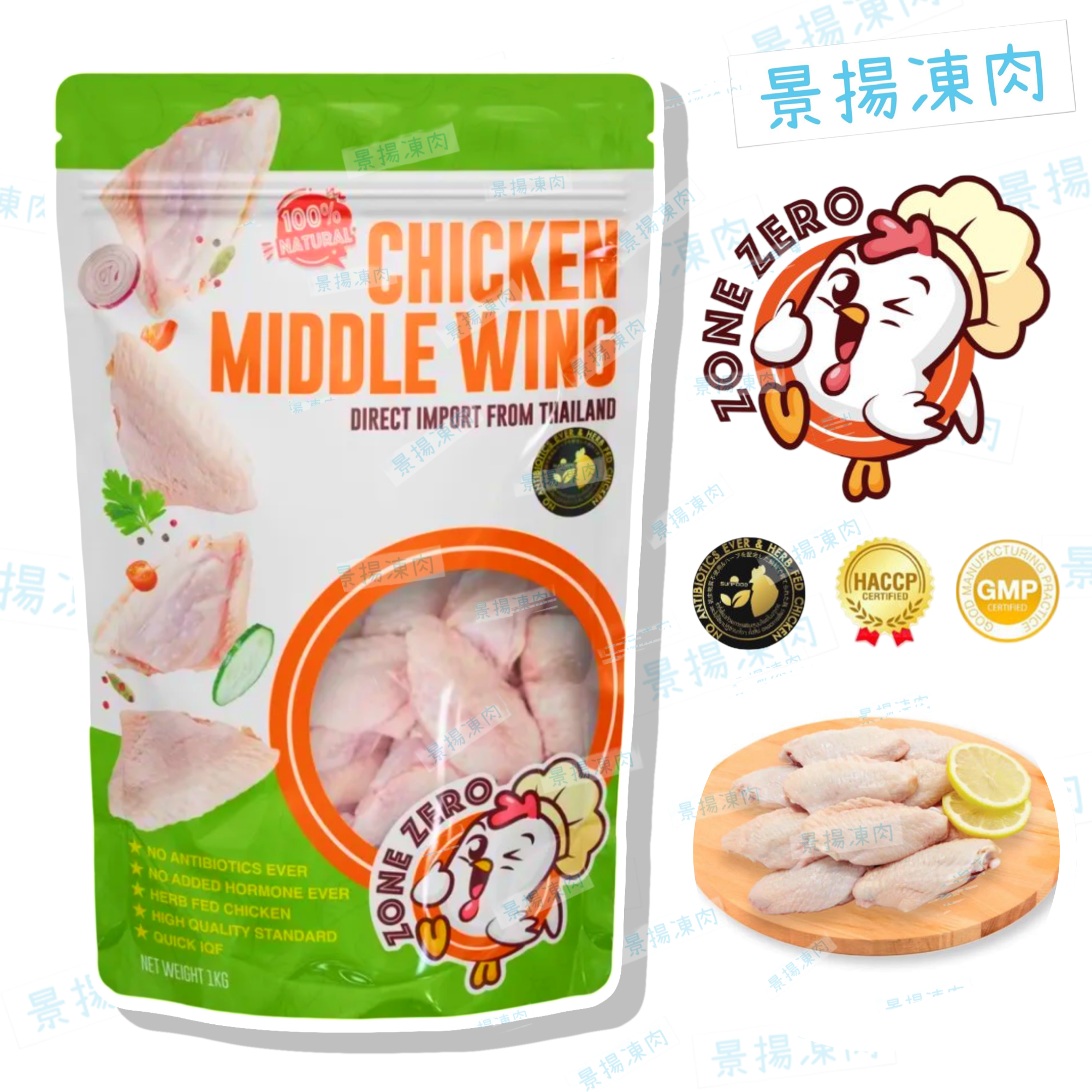 Zone Zero 泰國無激素 雞中翼 (瑞士認証)