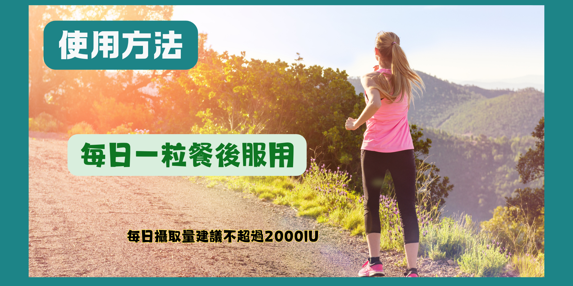 合田健康守護活力維他命D3