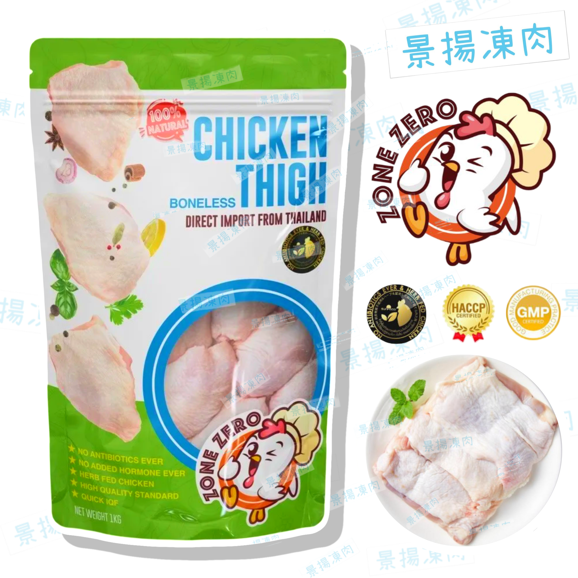 Zone Zero 泰國無激素 雞扒 (瑞士認証)