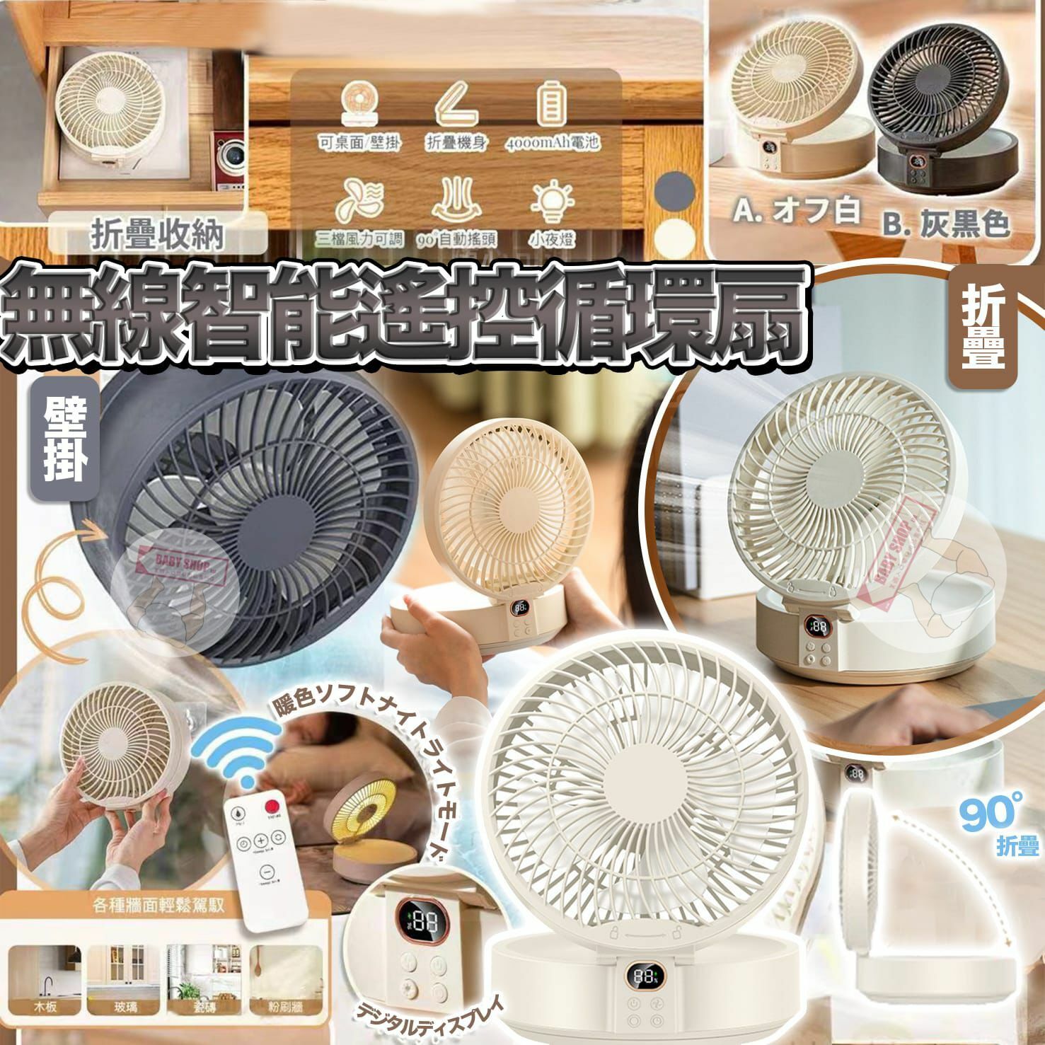 【預訂】A062201 無線智能遙控循環扇