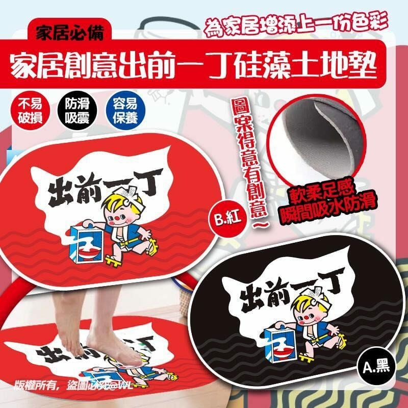 家居創意出前一丁硅藻土地墊