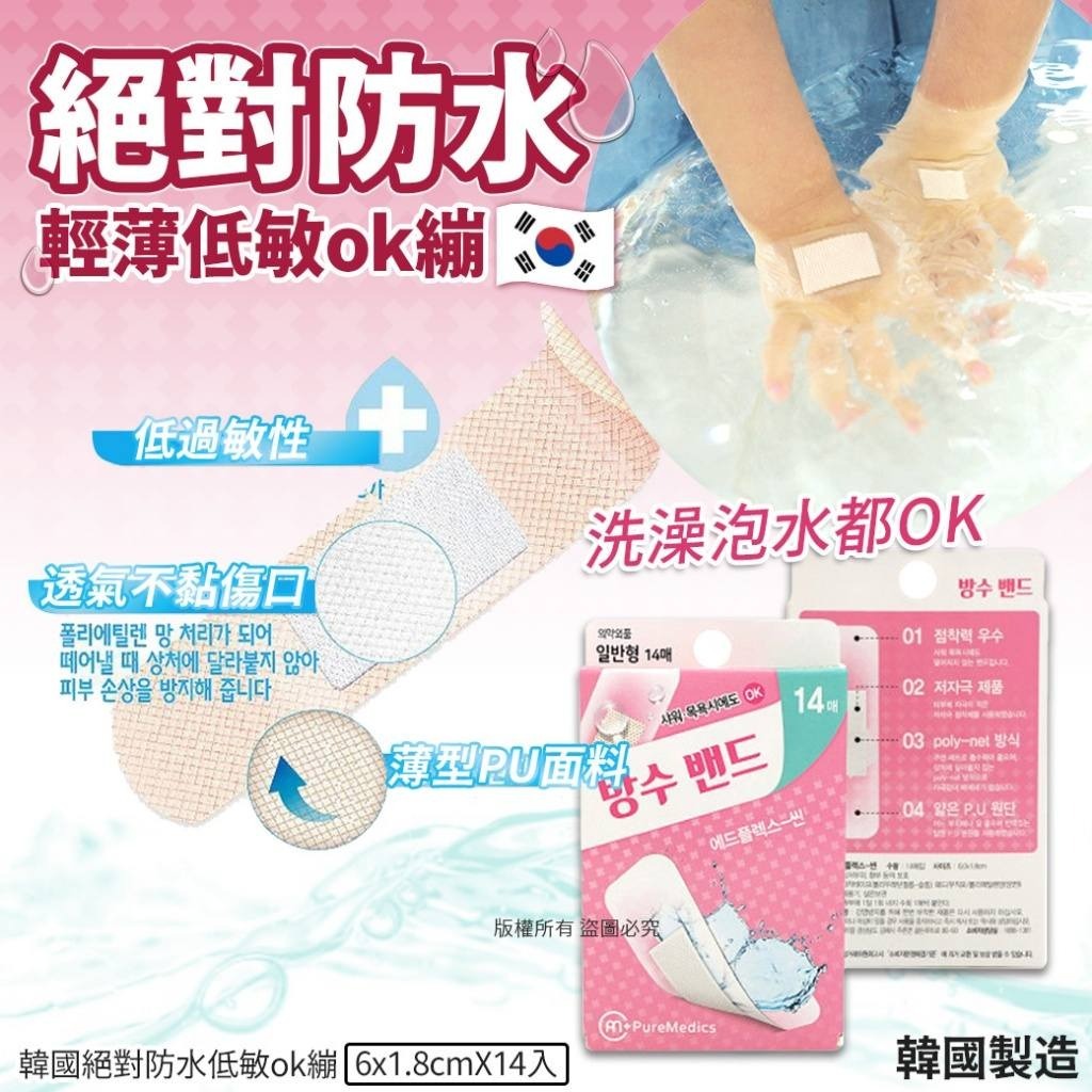 WSBB5724 韓國絕對防水低敏ok繃14入（現貨K15-20270403）