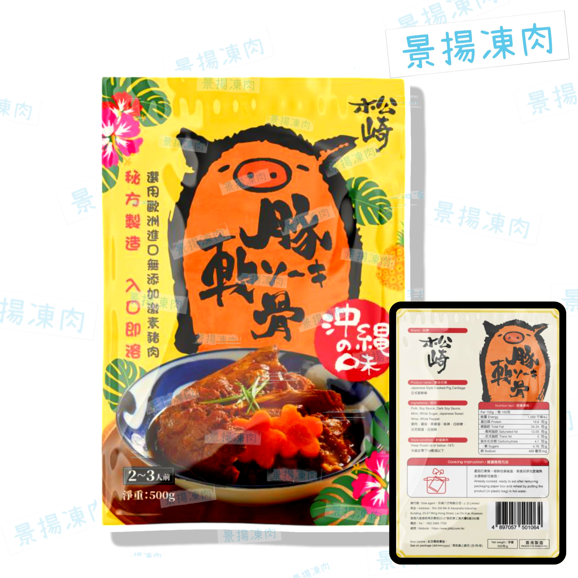 松崎 日式豚軟骨 (加熱即食)