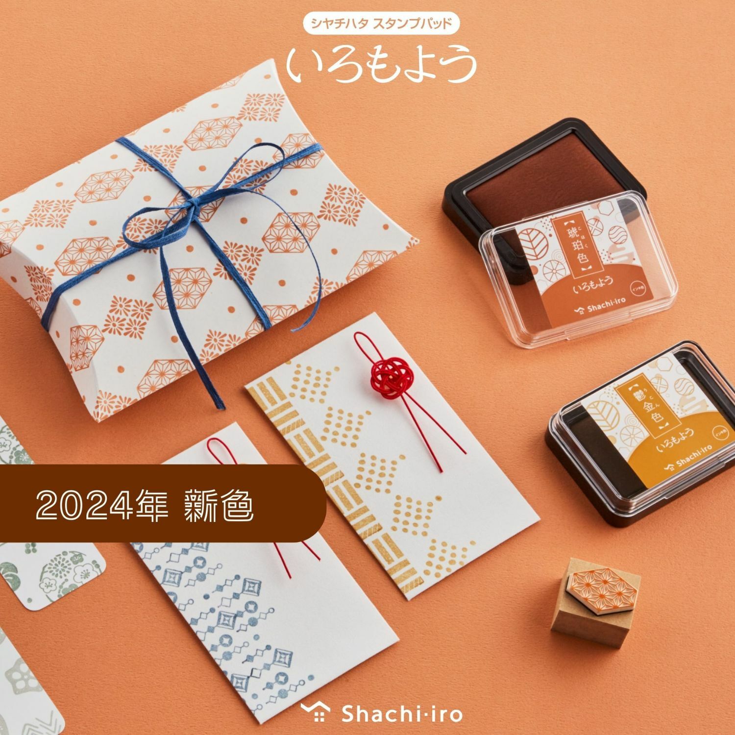 日本Shachihata 寫吉達 油性印台 2024新色