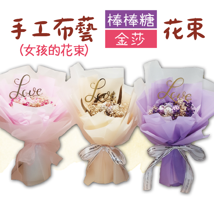 手工布藝金莎棒棒糖花束,Handmade fabric Ferrero Rocher Lollipop Bouquet