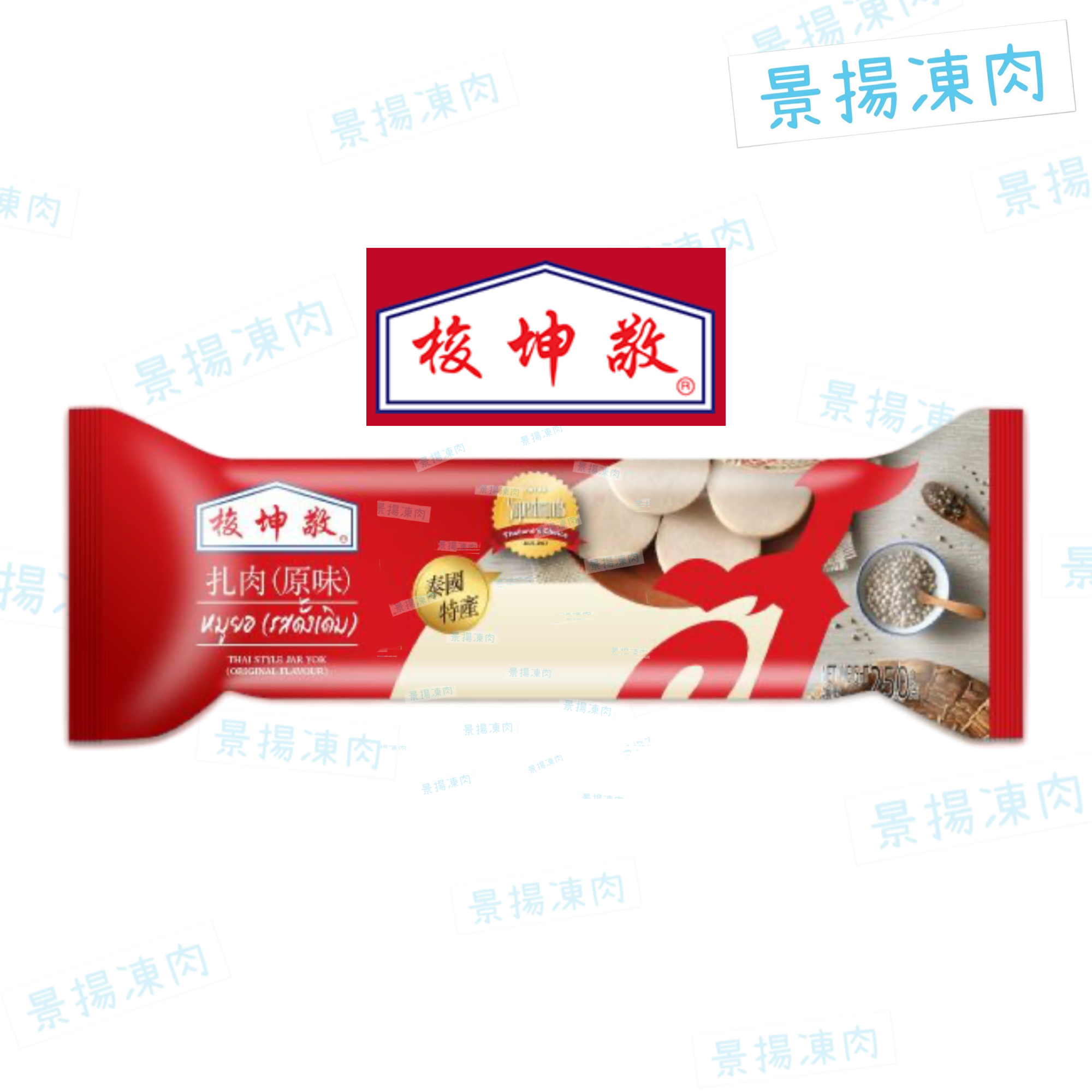 泰式扎肉 (原味)