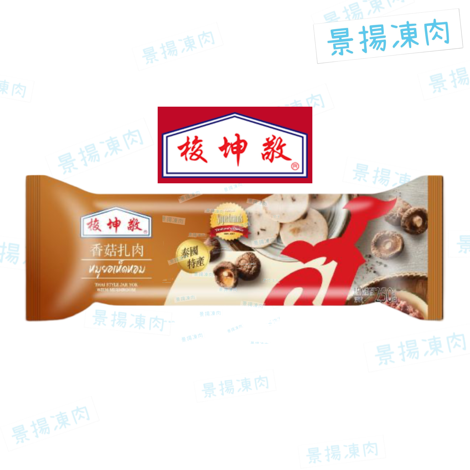 泰式扎肉 (香菇味)