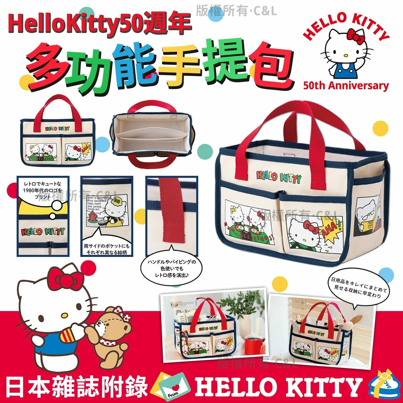 日本雜誌附錄HelloKitty50週年多功能手提包