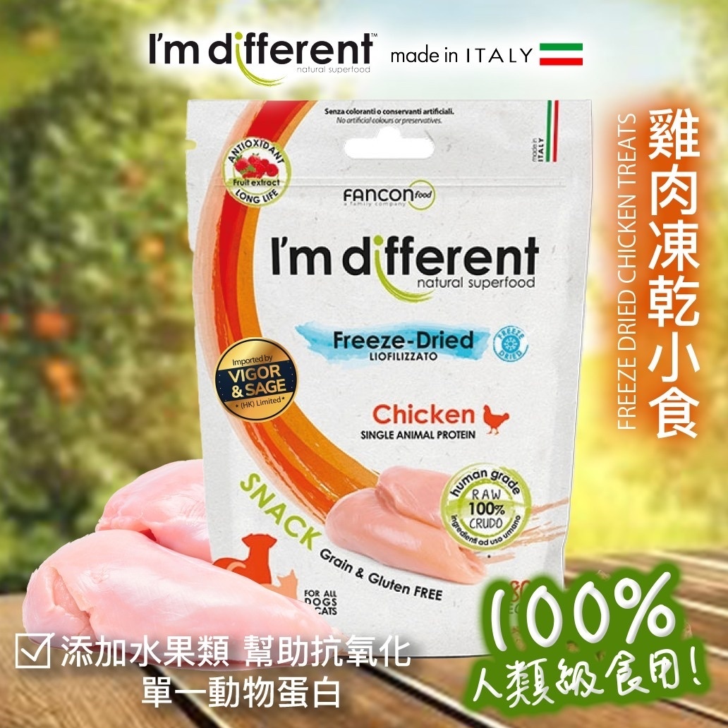 I’m different 凍乾雞肉零食(貓狗合用)-40g
