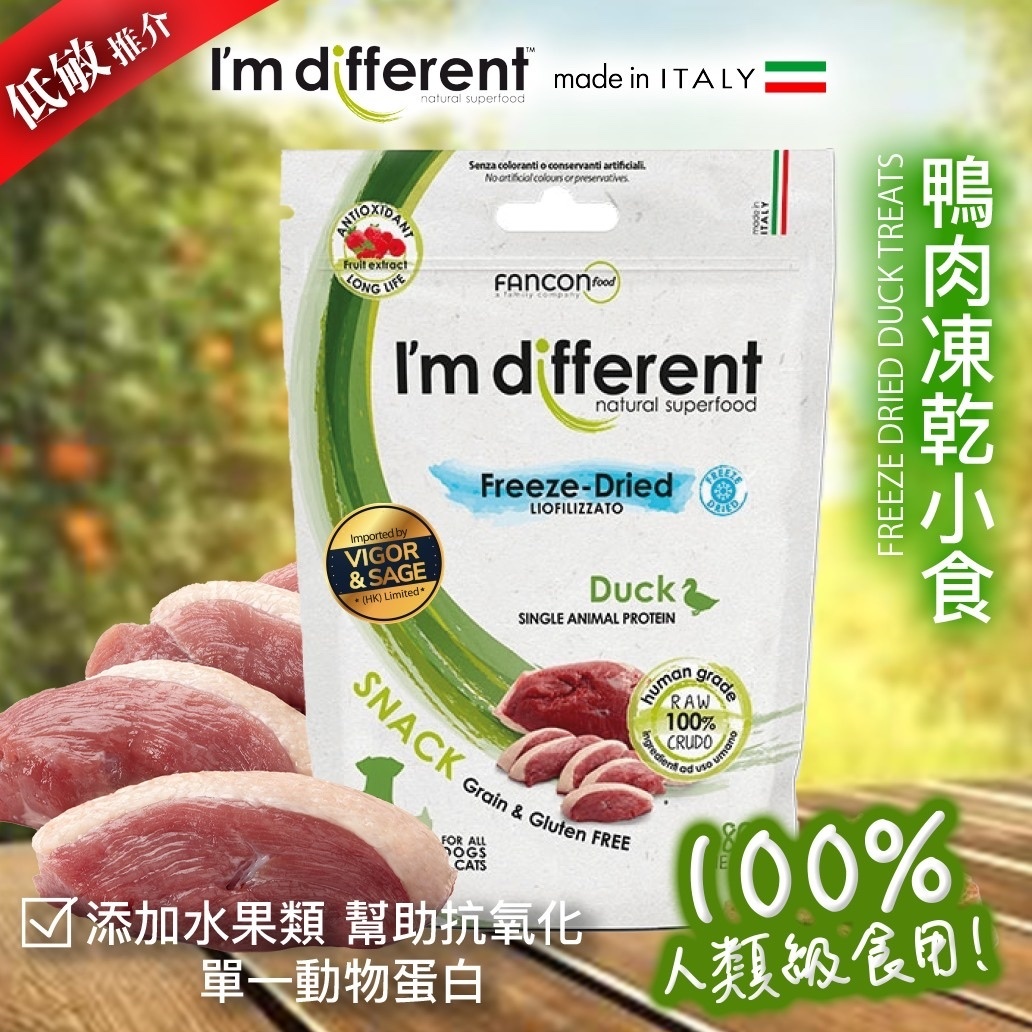 I’m different 凍乾鴨肉零食(貓狗合用)-40g