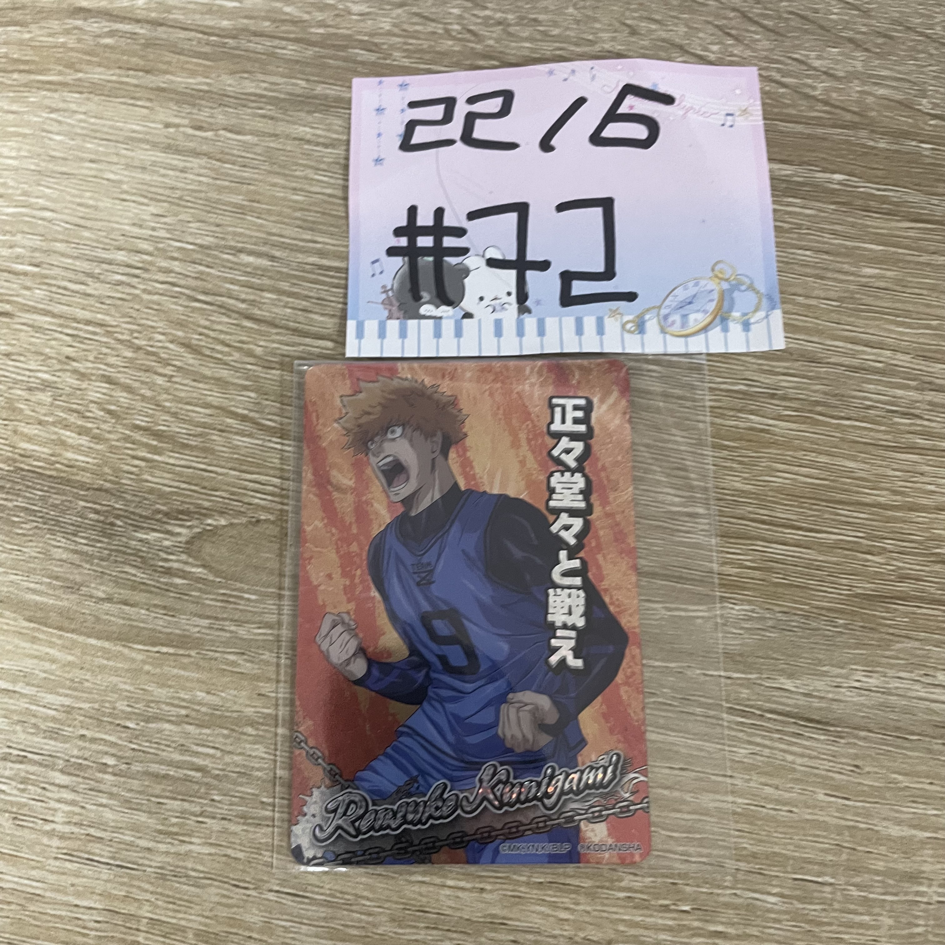 BlueLock  國神 小卡#72