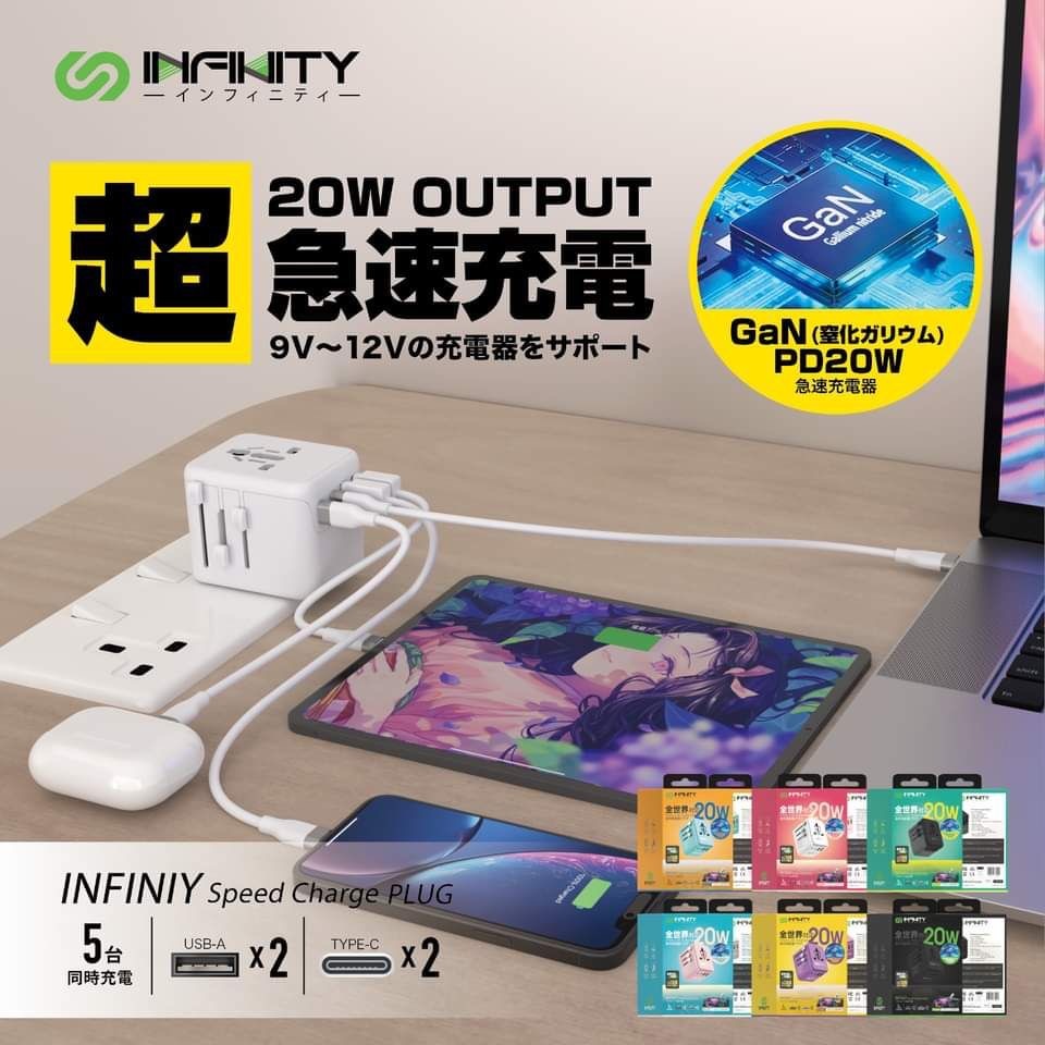 INFINITY-GaN20W GaN世界通用PD萬能充頭插頭