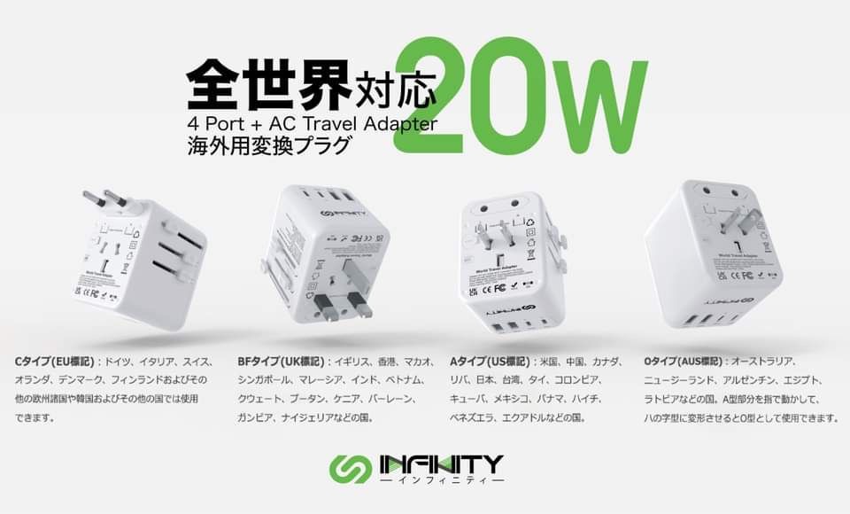 INFINITY-GaN20W GaN世界通用PD萬能充頭插頭