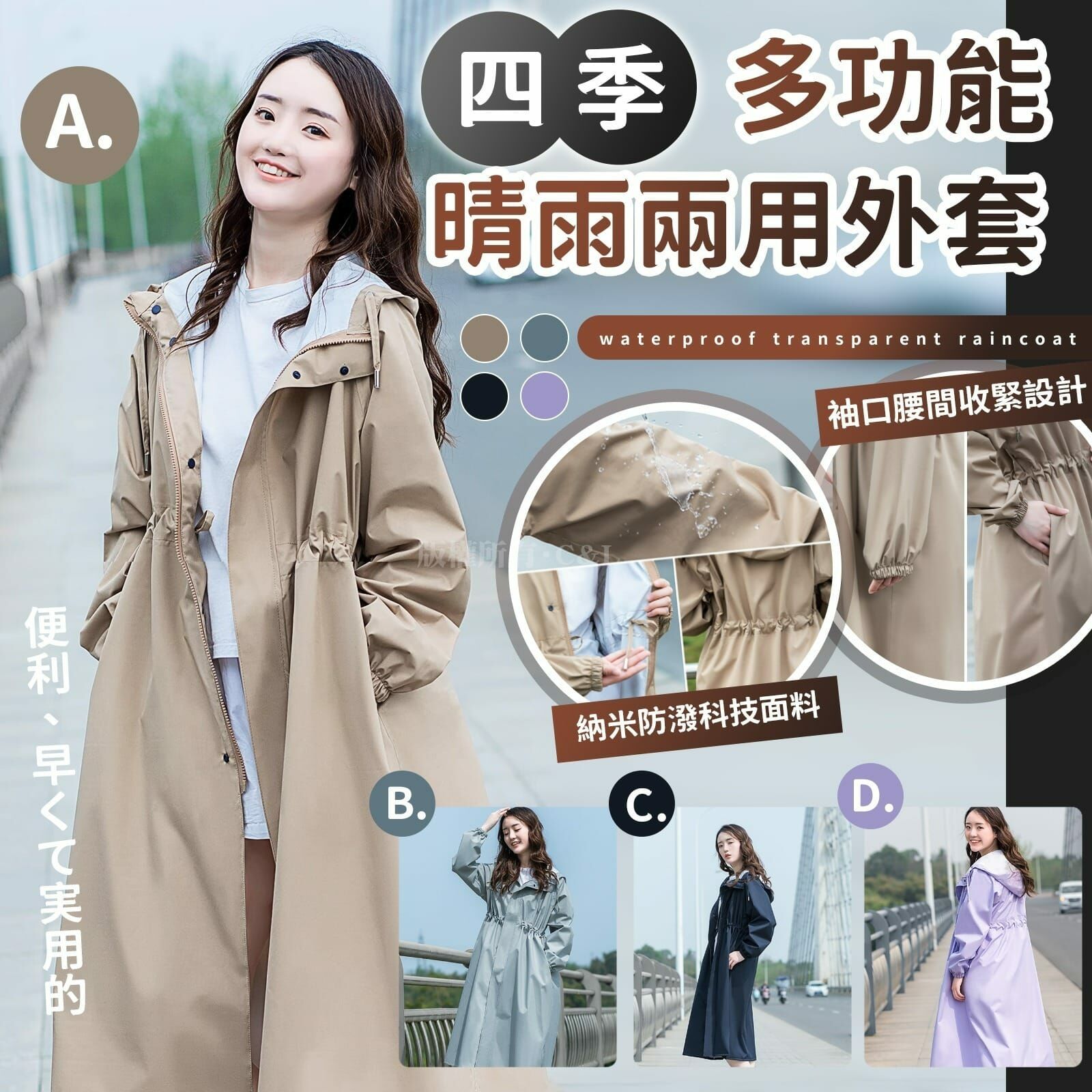 長款四季多功能外套