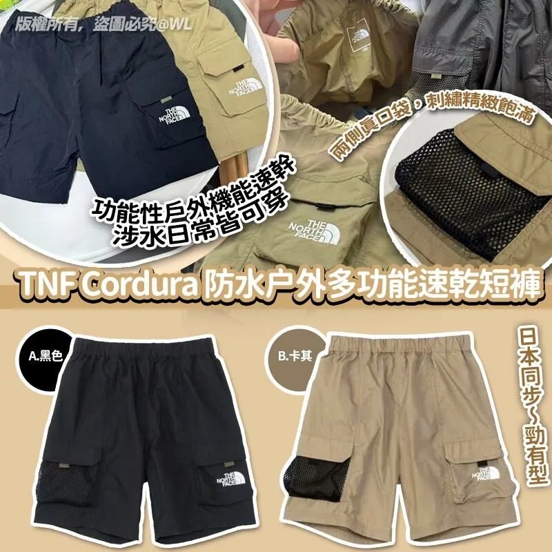 TNF Cordura防水户外多功能速乾短褲