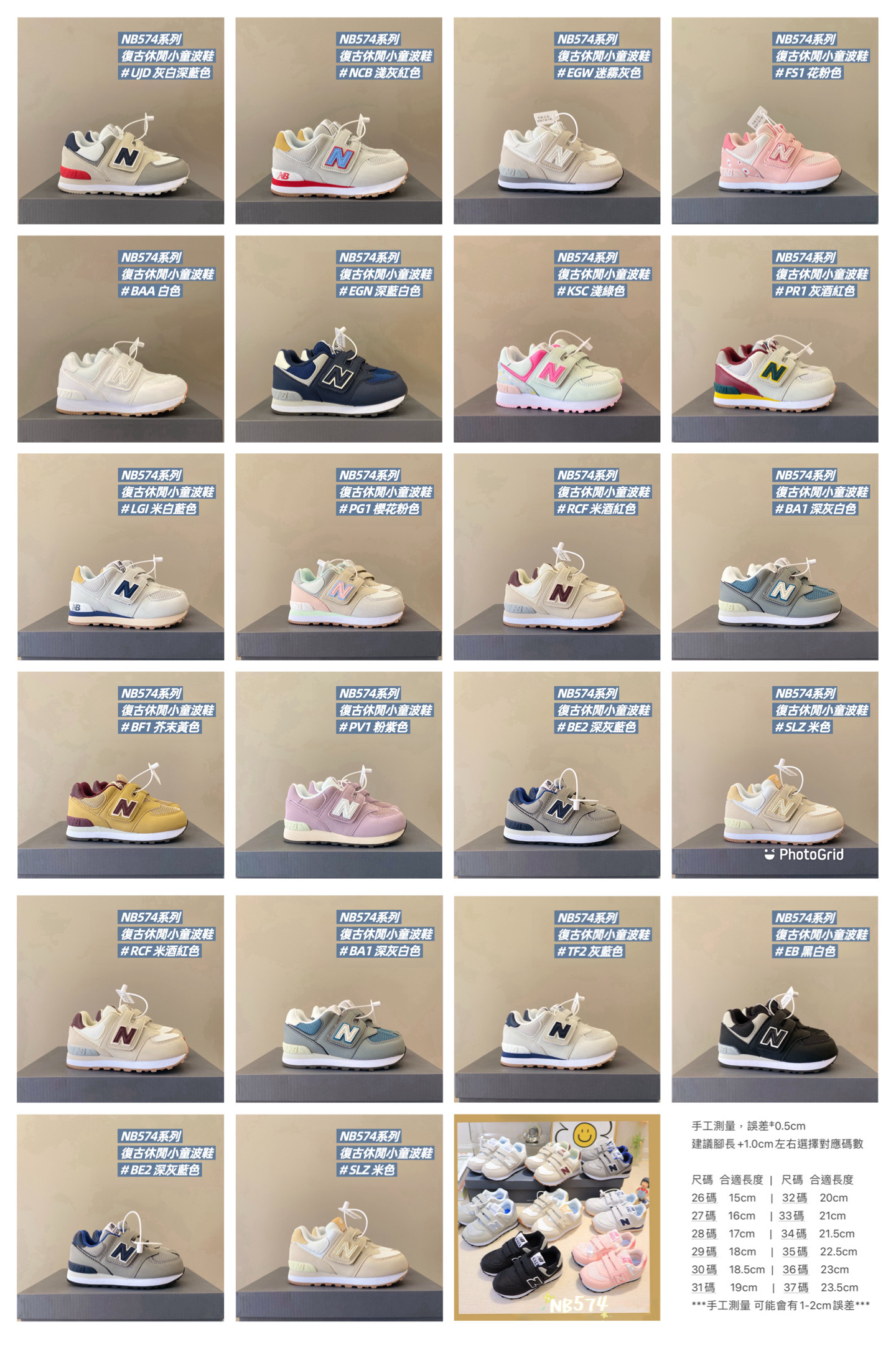 𝐍𝐞𝐰 𝐁𝐚𝐥𝐚𝐧𝐜𝐞 NB574 復古休閒魔術貼童裝親子裝波鞋 (白色)