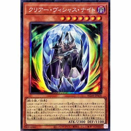 AC04-JP009  (UR/SER/CR)クリアー・ヴィシャス・ナイト (潔淨墮落騎士)
