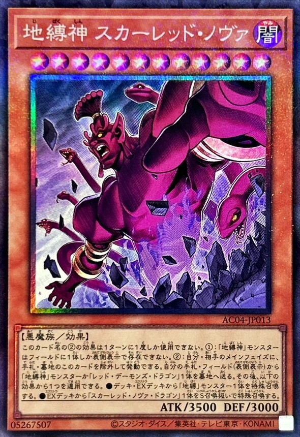 AC04-JP013  (SR/SER/CR)地縛神 スカーレッド・ノヴァ (地縛神 紅蓮新星)