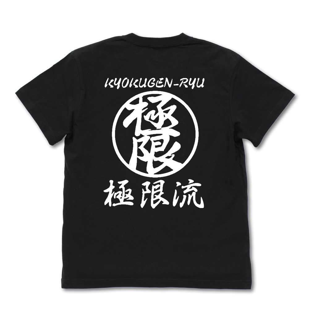 Cospa 0908 THE KING OF FIGHTERS XV 極限流空手 Tｼｬﾂ/黑色