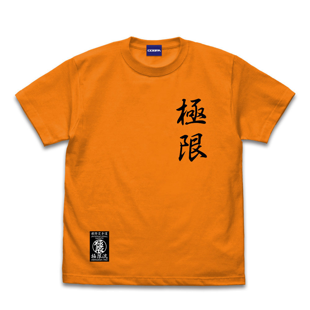 Cospa 0908 THE KING OF FIGHTERS XV 極限流空手 Tｼｬﾂ/ORANGE
