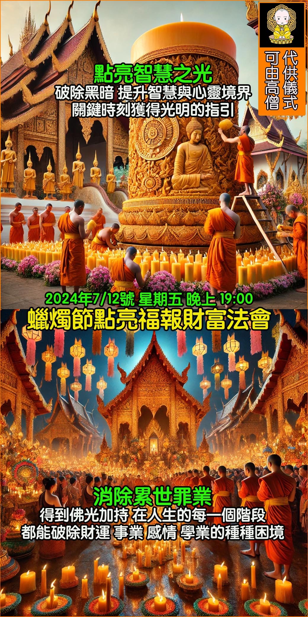 蠟燭節點亮福報財富法會