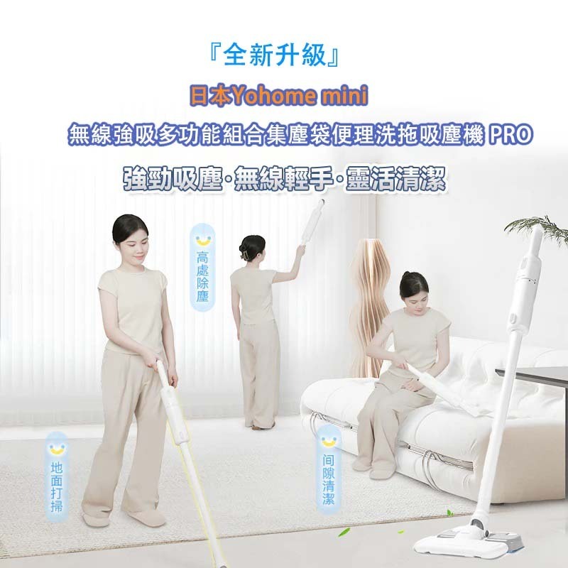 『加送集塵袋』日本Yohome mini無線強吸多功能組合集塵袋便理洗拖吸塵機 PRO