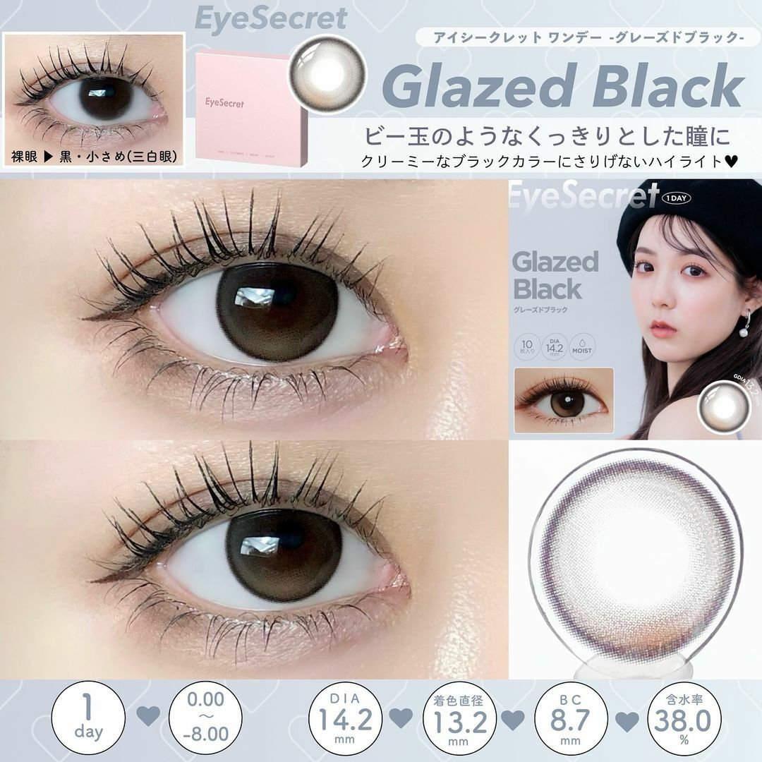 [日拋] EYE SECRET 1 Day Glazed Black 日抛棄隱形眼鏡｜每盒10片
