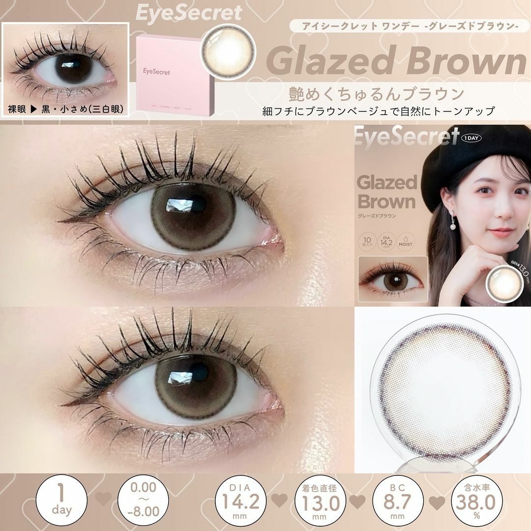 [日拋] EYE SECRET 1 Day Glazed Brown 日抛棄隱形眼鏡｜每盒10片
