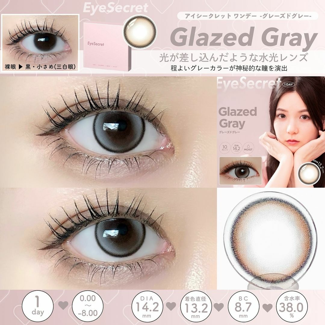 [日拋] EYE SECRET 1 Day Glazed Gray 日抛棄隱形眼鏡｜每盒10片