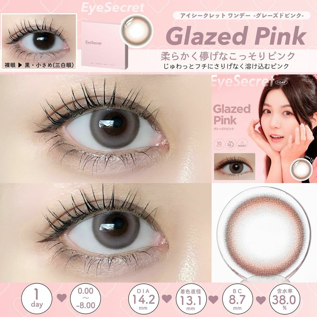 [日拋] EYE SECRET 1 Day Glazed Pink 日抛棄隱形眼鏡｜每盒10片