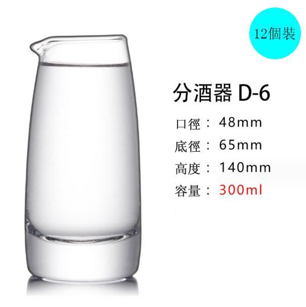 Popular style [12 pieces] divided wine flask (light cup without handle 300ml)