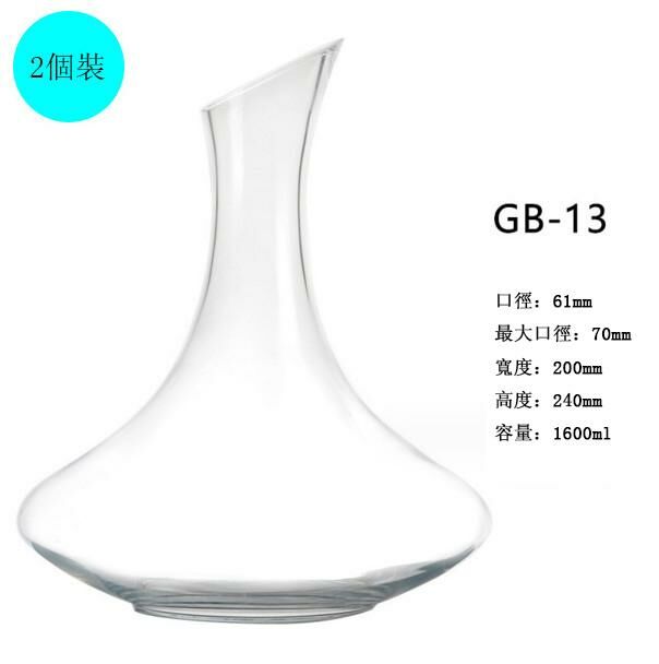 爆款【2個裝】醒酒器（中號斜口無把-gb-13）